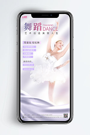 唯美舞蹈芭蕾培训招生宣传海报