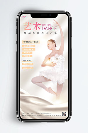 唯美舞蹈芭蕾培训招生精美海报