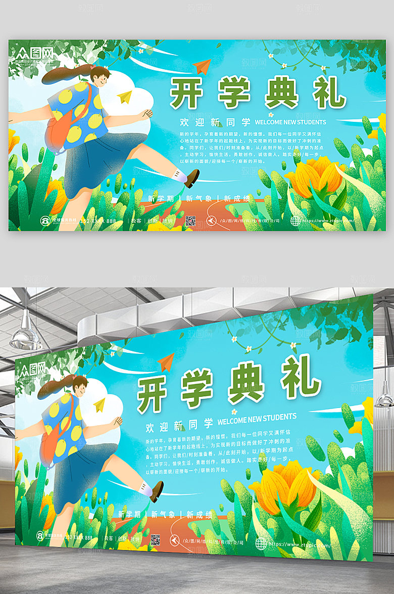 扁平插画风开学典礼展板海报