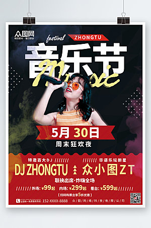 时尚潮流迷幻色彩音乐节宣传海报