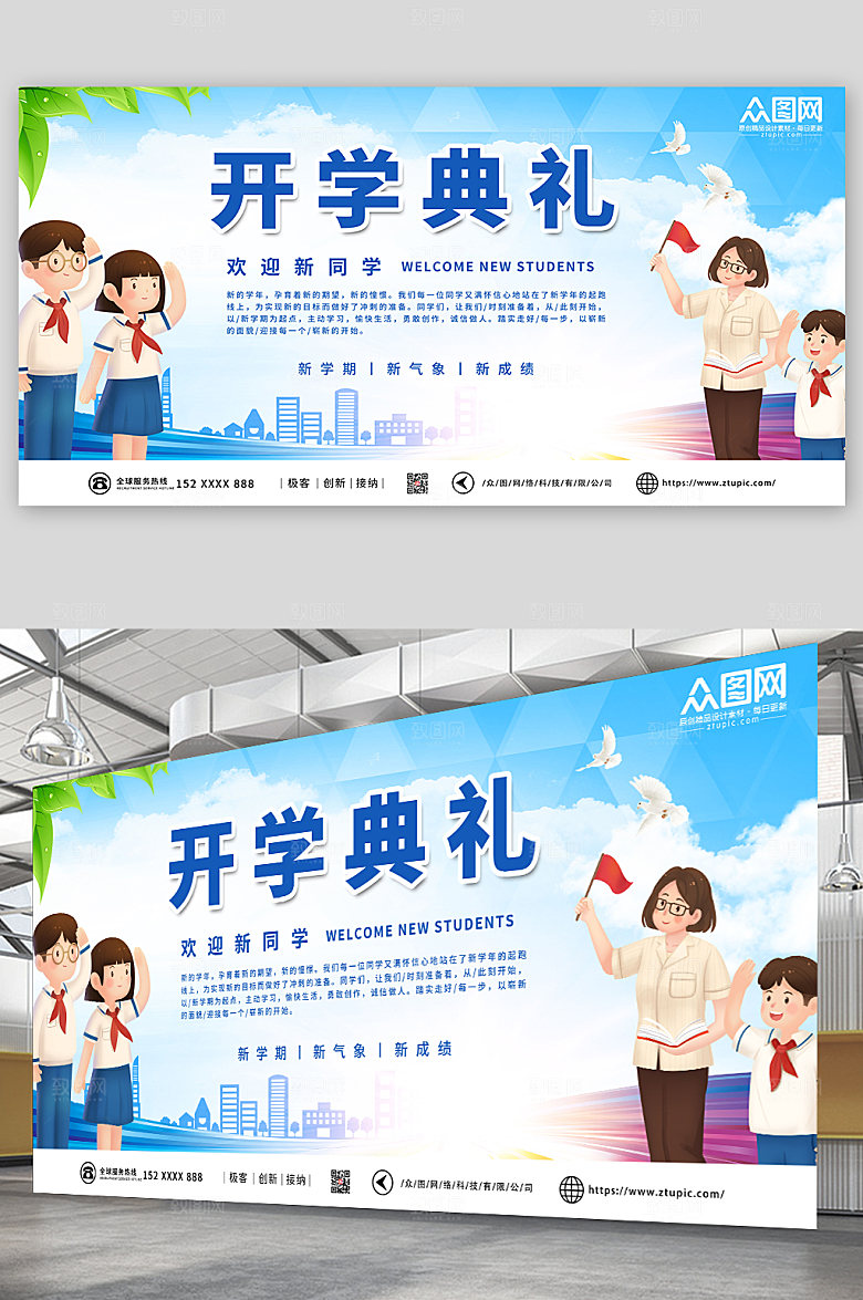 时尚简约蓝色开学典礼宣传展板