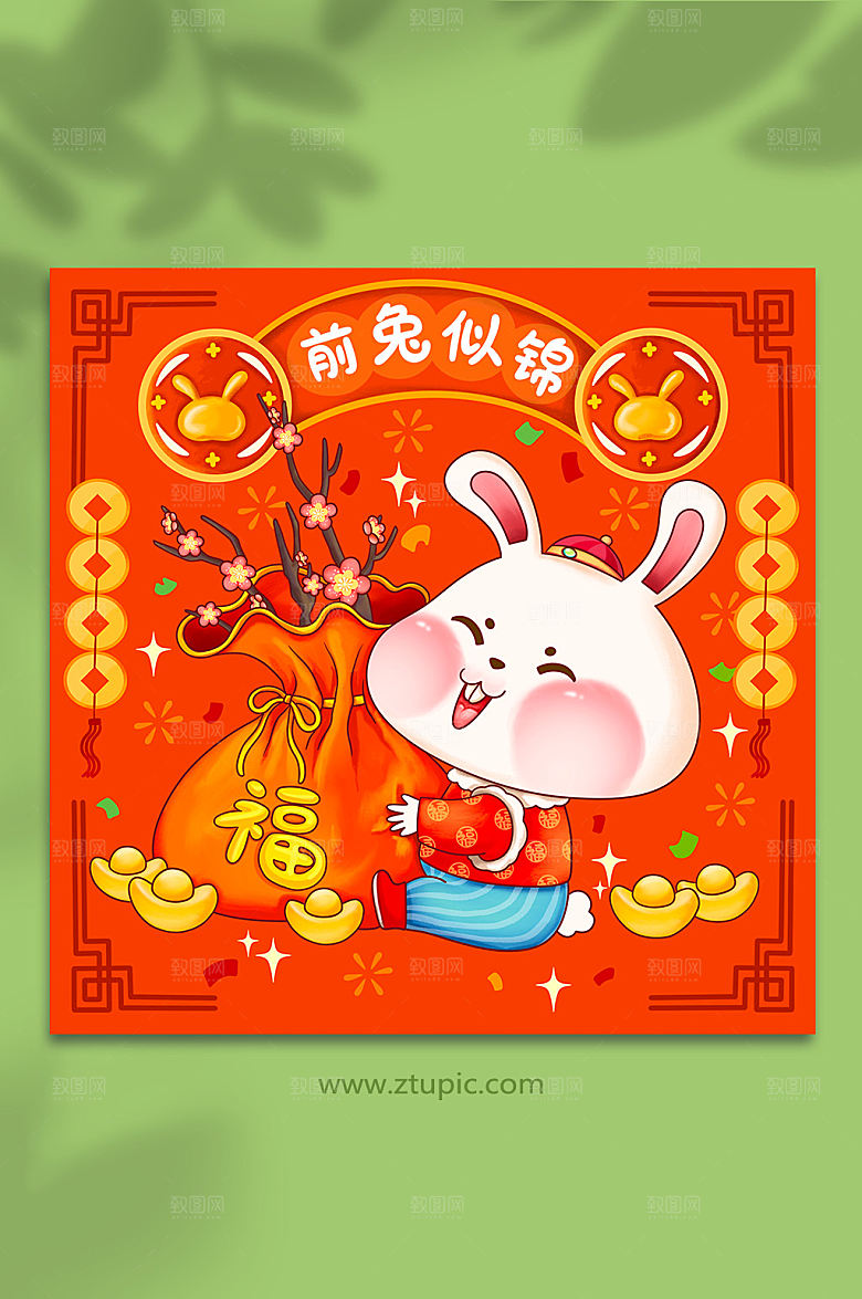 高端前兔似锦兔年新年手绘插画