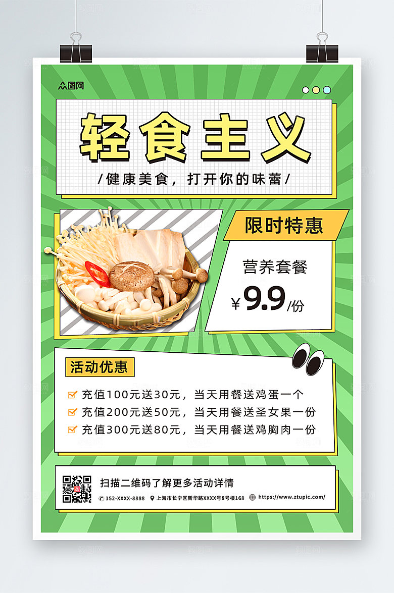 几何扁平卡通轻食主义沙拉商业海报