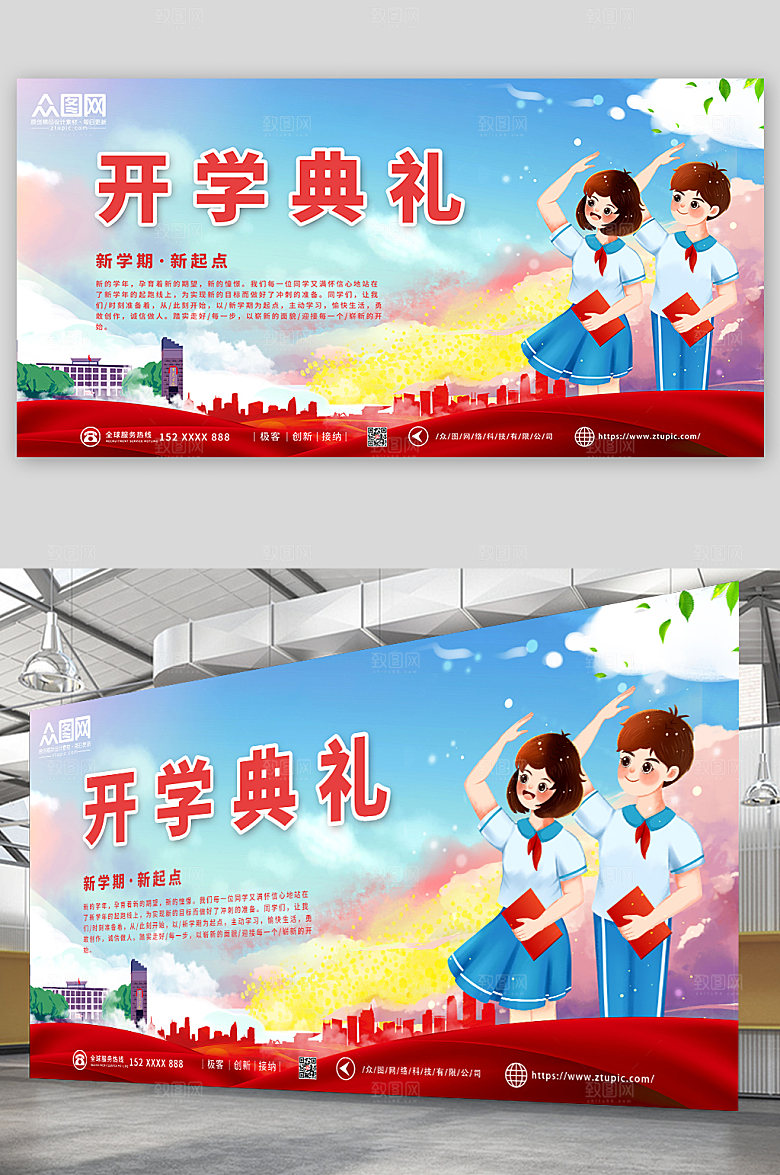 卡通时尚大气开学典礼展板模版