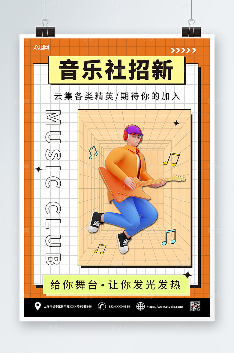 时尚简约插画音乐社团招新宣传海报