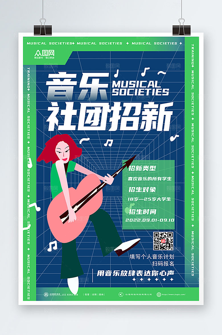 简约创意音乐社团招新宣传海报