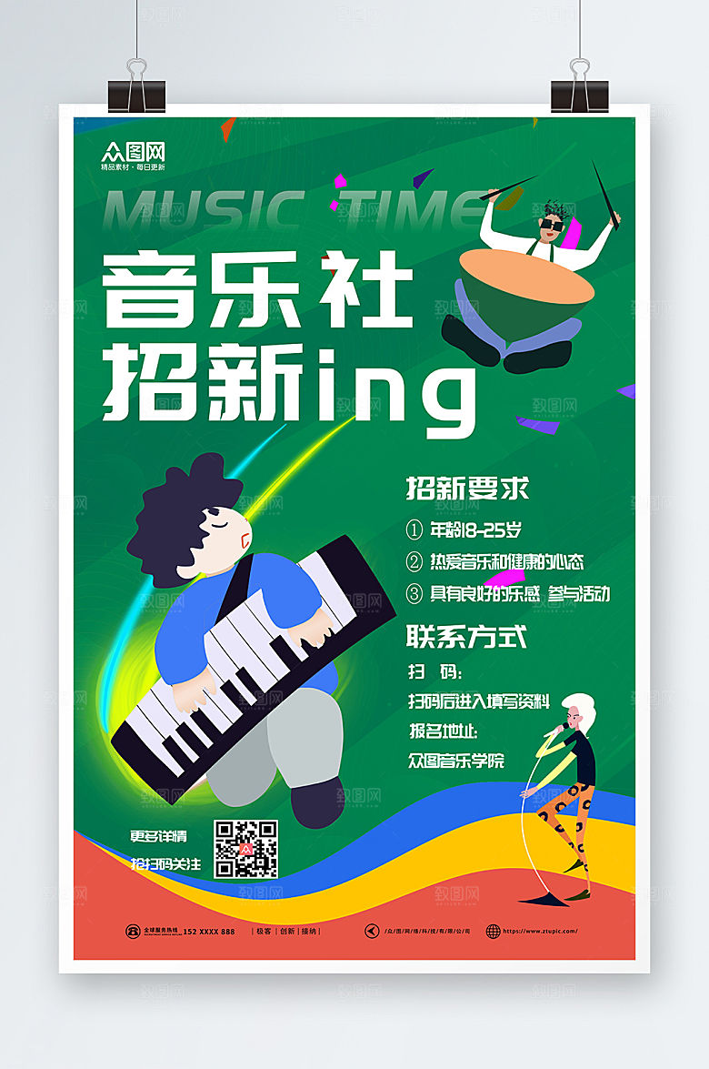 扁平风创意音乐社团招新宣传海报