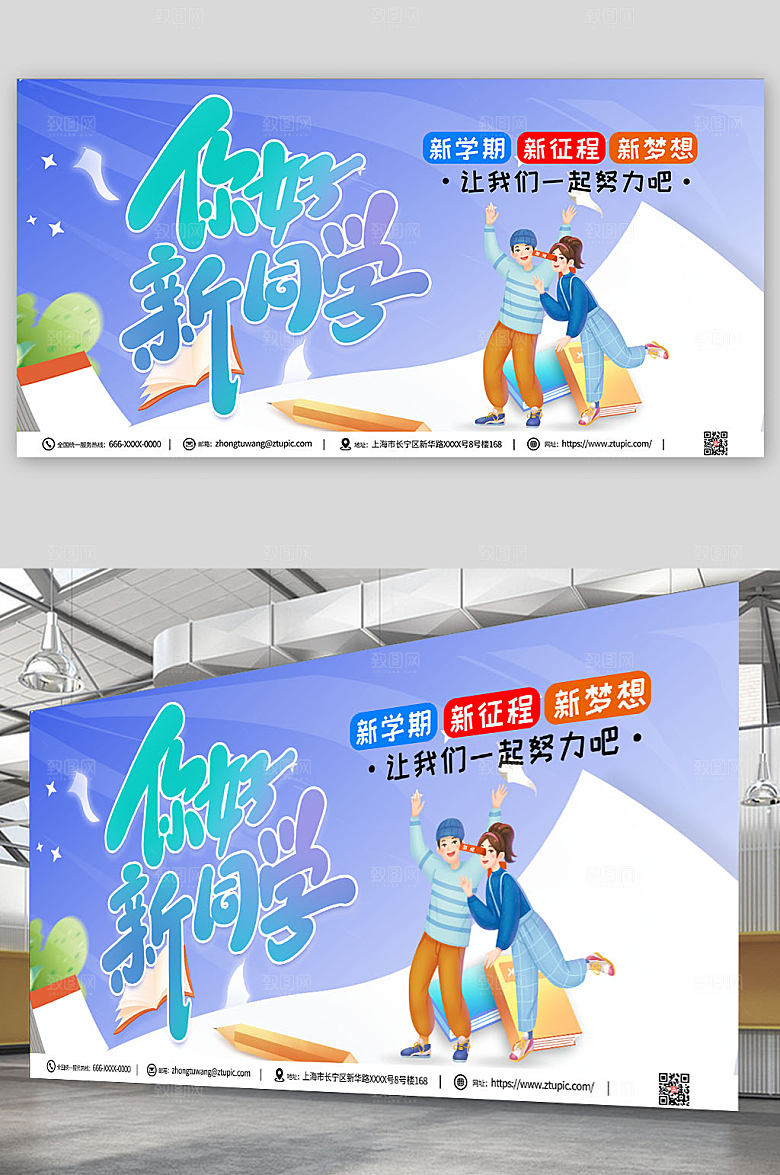 卡通手绘插画风简约开学典礼展板