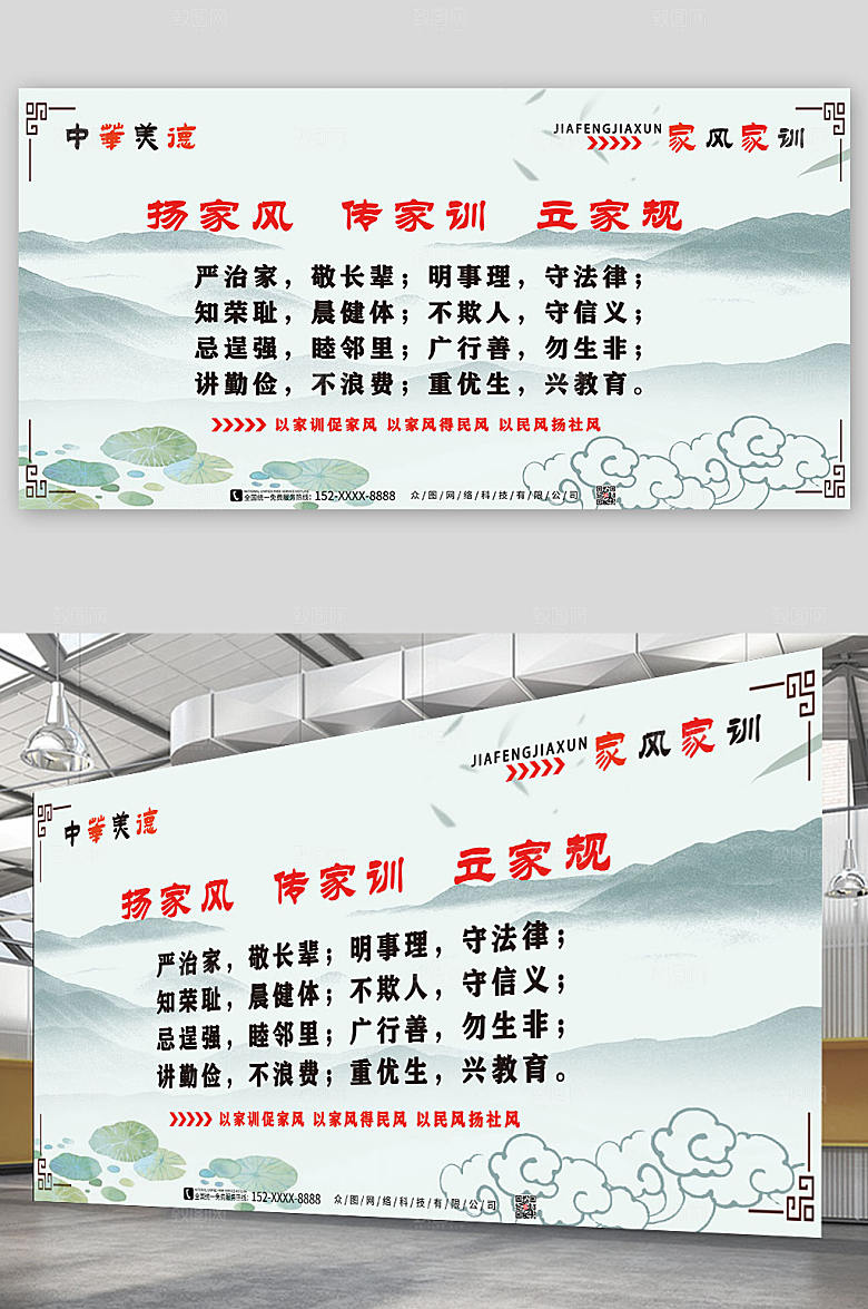 中式家风家训家规传统文化展报