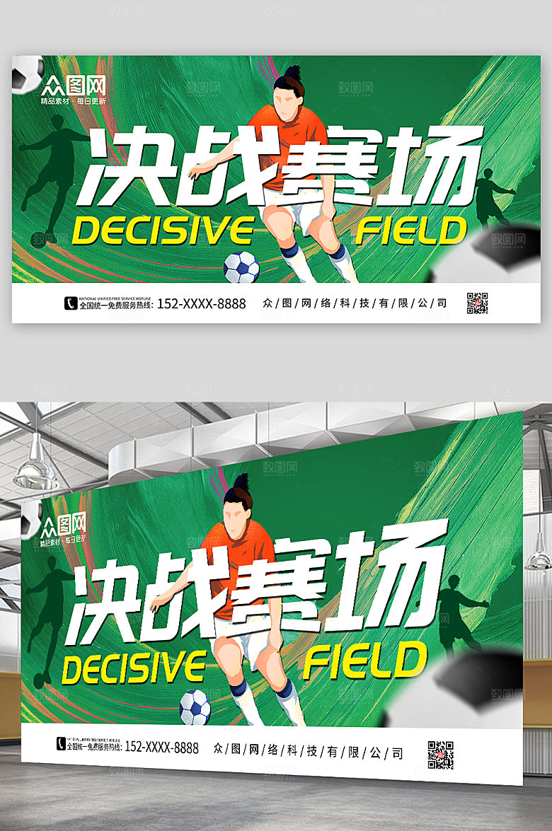 高端扁平风足球比赛宣传卡通展板