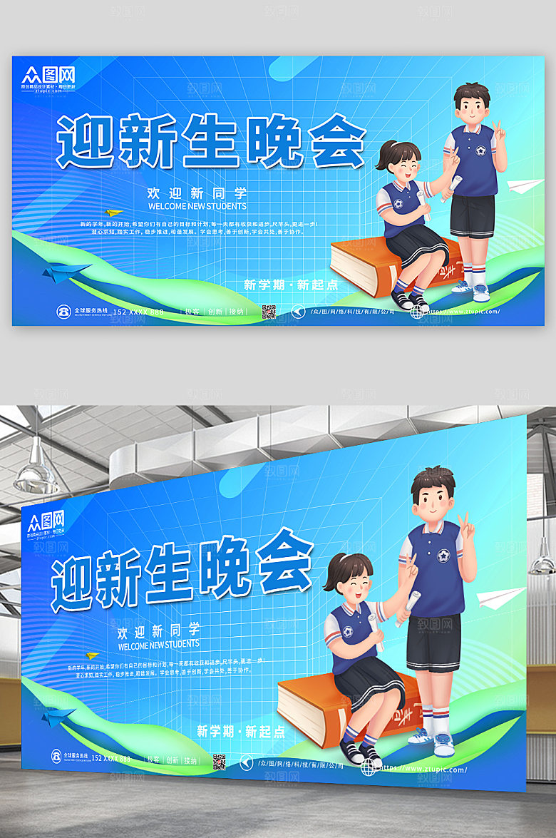 高端大气校园迎新生晚会展板设计