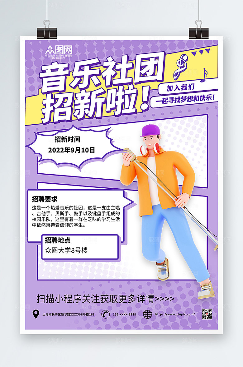 渐变简约音乐社团招新宣传海报