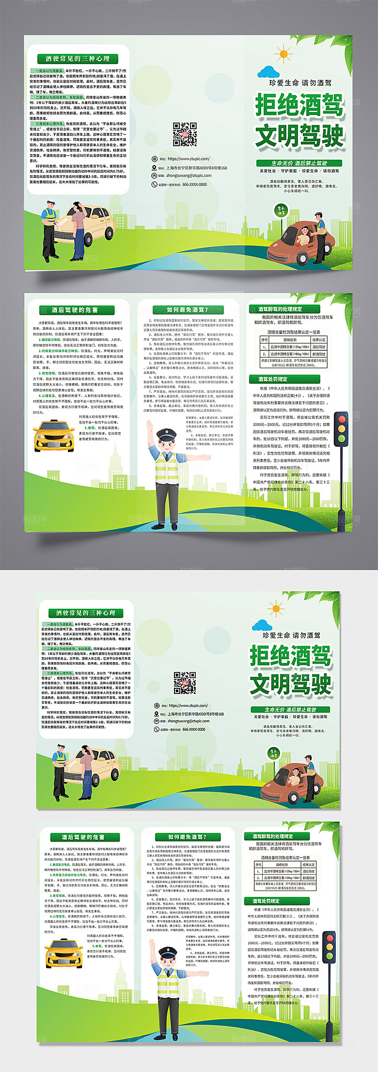 简约绿色创意拒绝酒驾宣传三折页