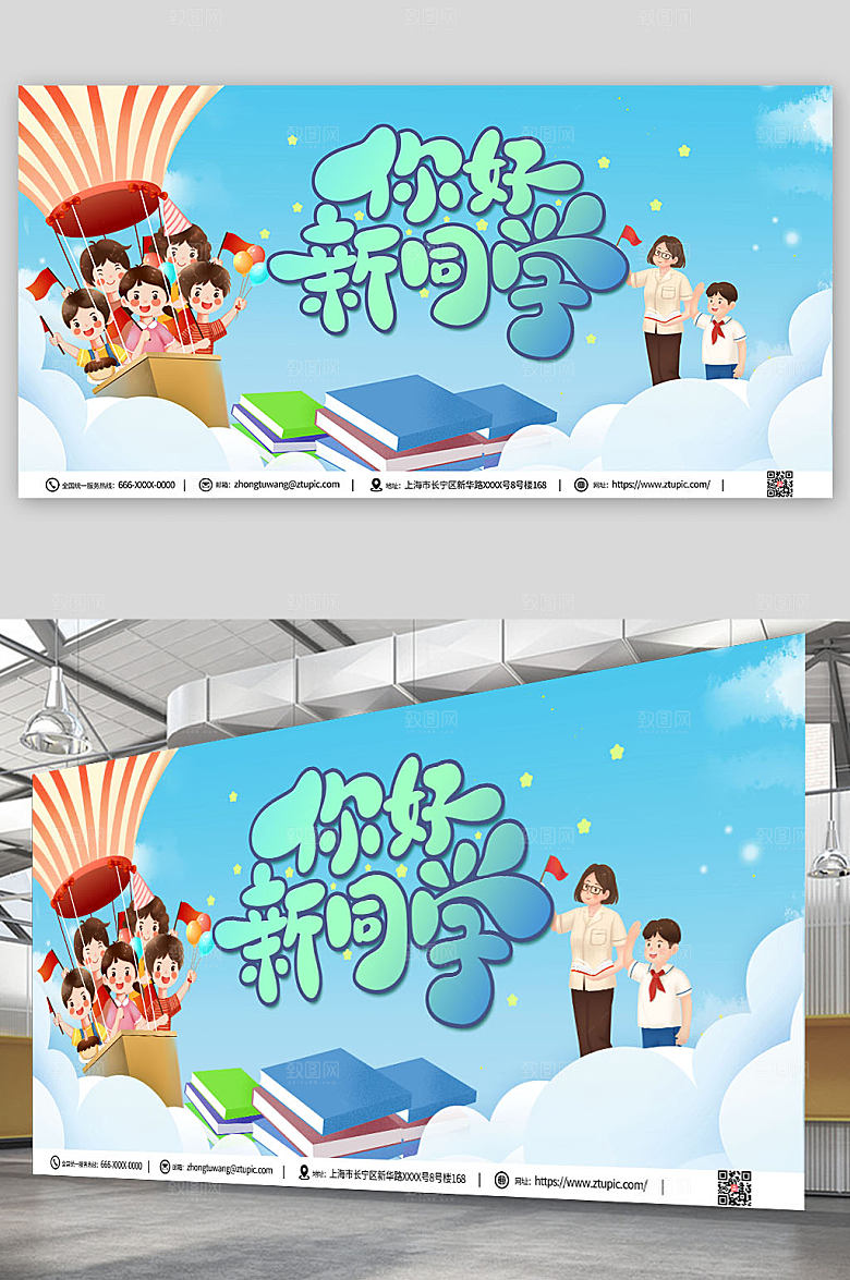 简约绿色你好新同学开学典礼展板