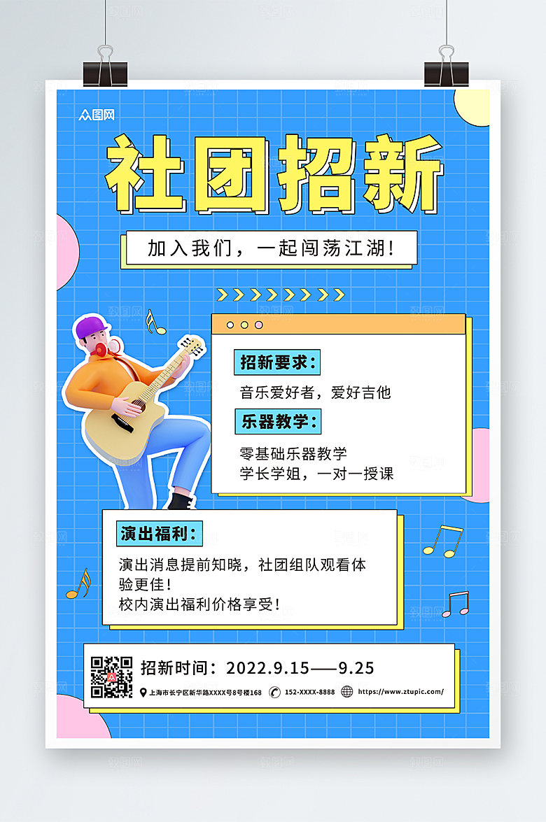 几何音乐社团招新宣传海报