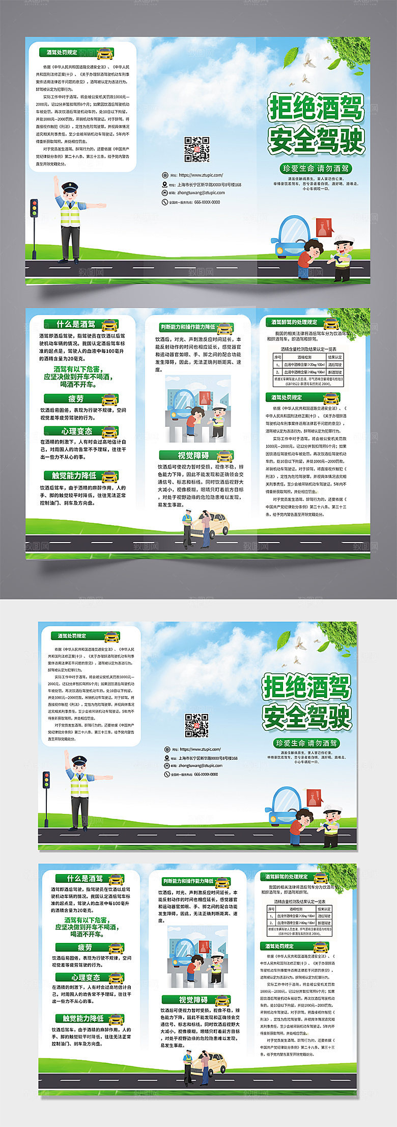 简约绿色拒绝酒驾宣传三折页模板