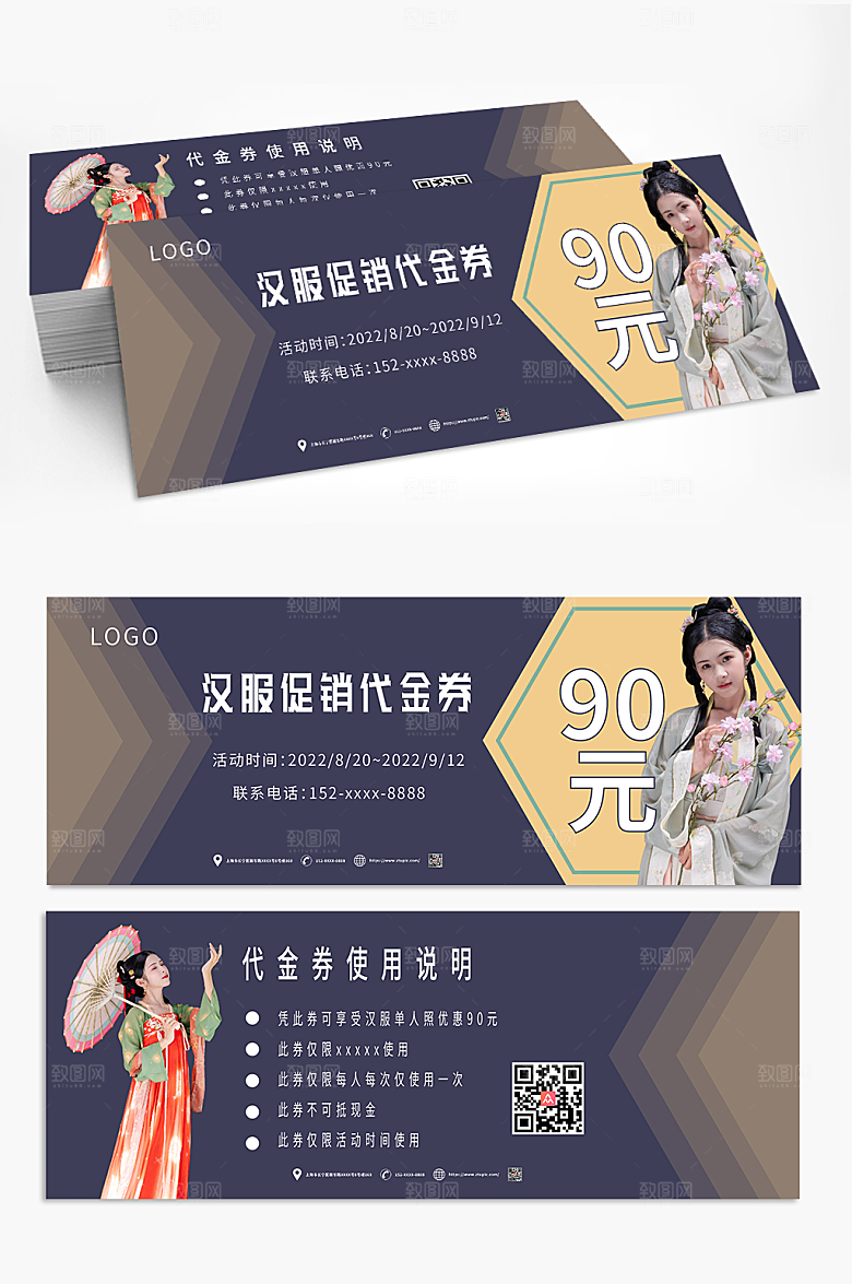 简约深蓝色大气汉服促销代金券