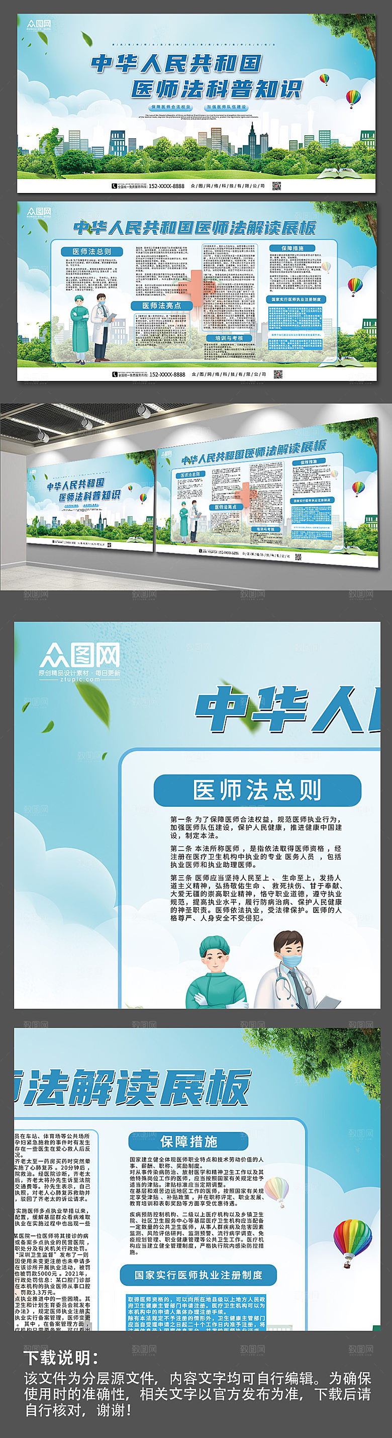 简约中国医师法科普宣传科普展板