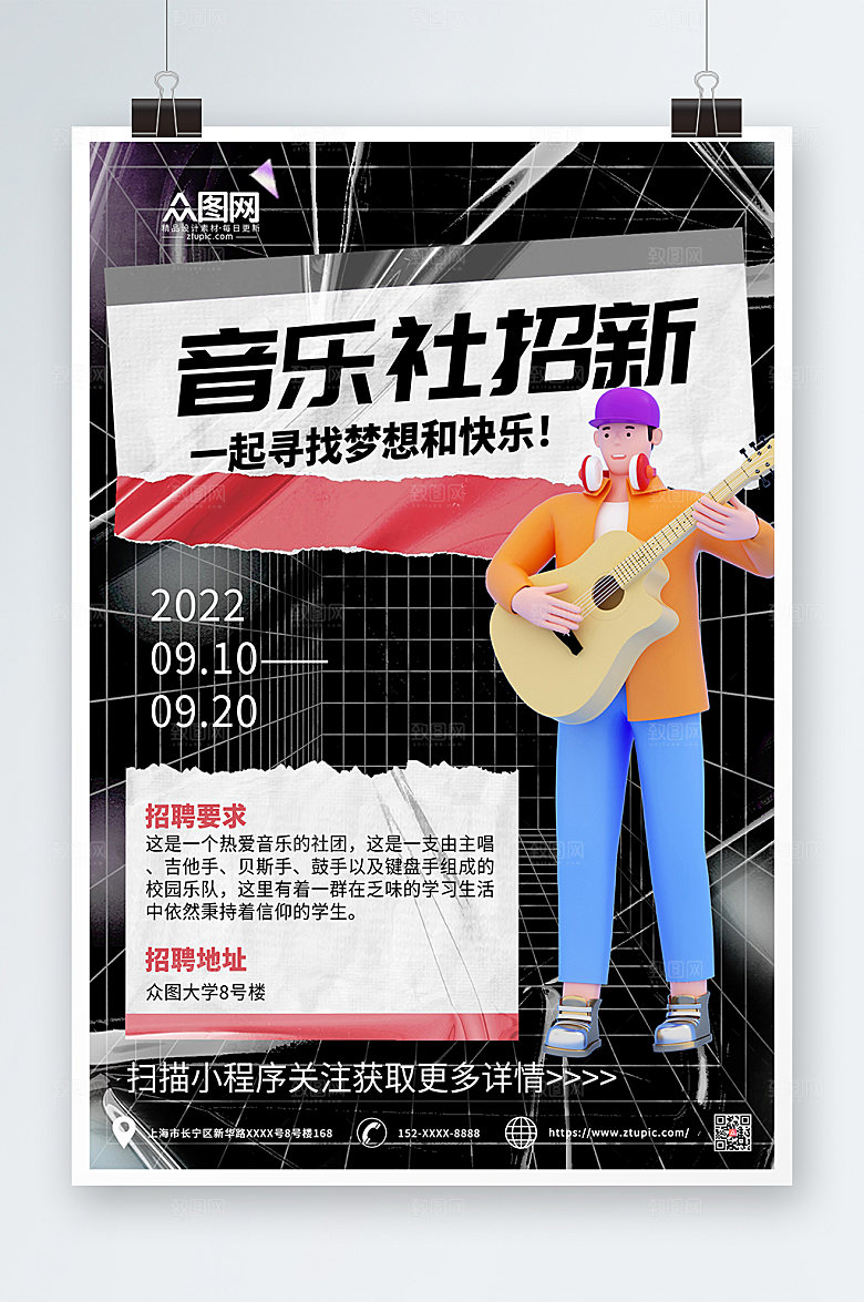 时尚音乐社团招新宣传商业海报