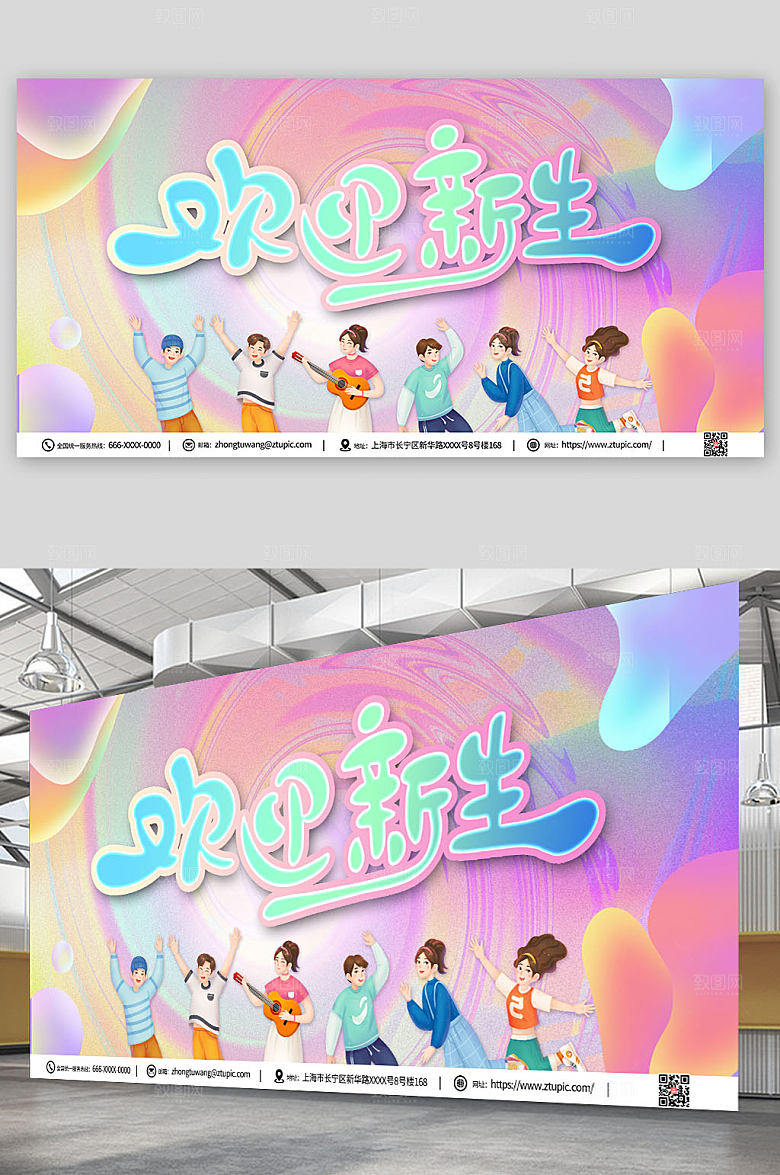 渐变欢迎新生开学典礼精美展板
