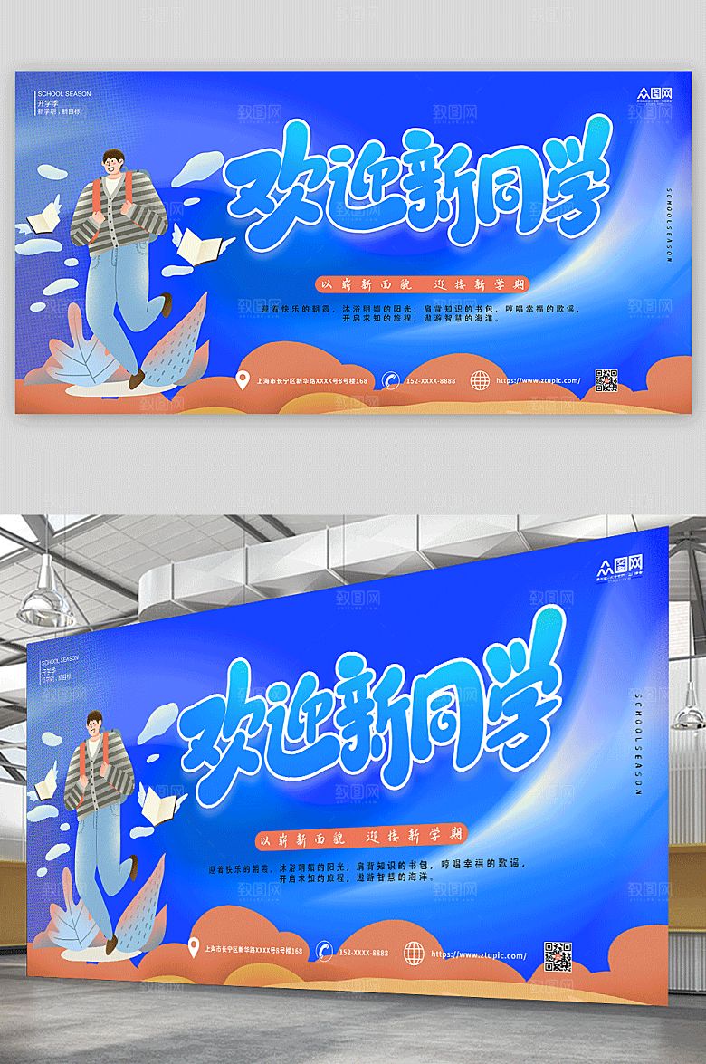 欢迎新同学开学典礼展板设计