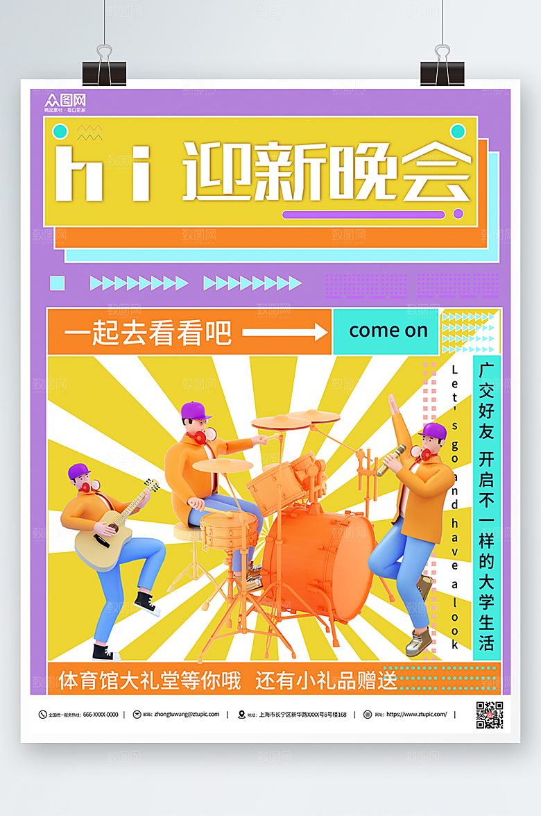 大学生音乐迎新晚会乐队表演海报