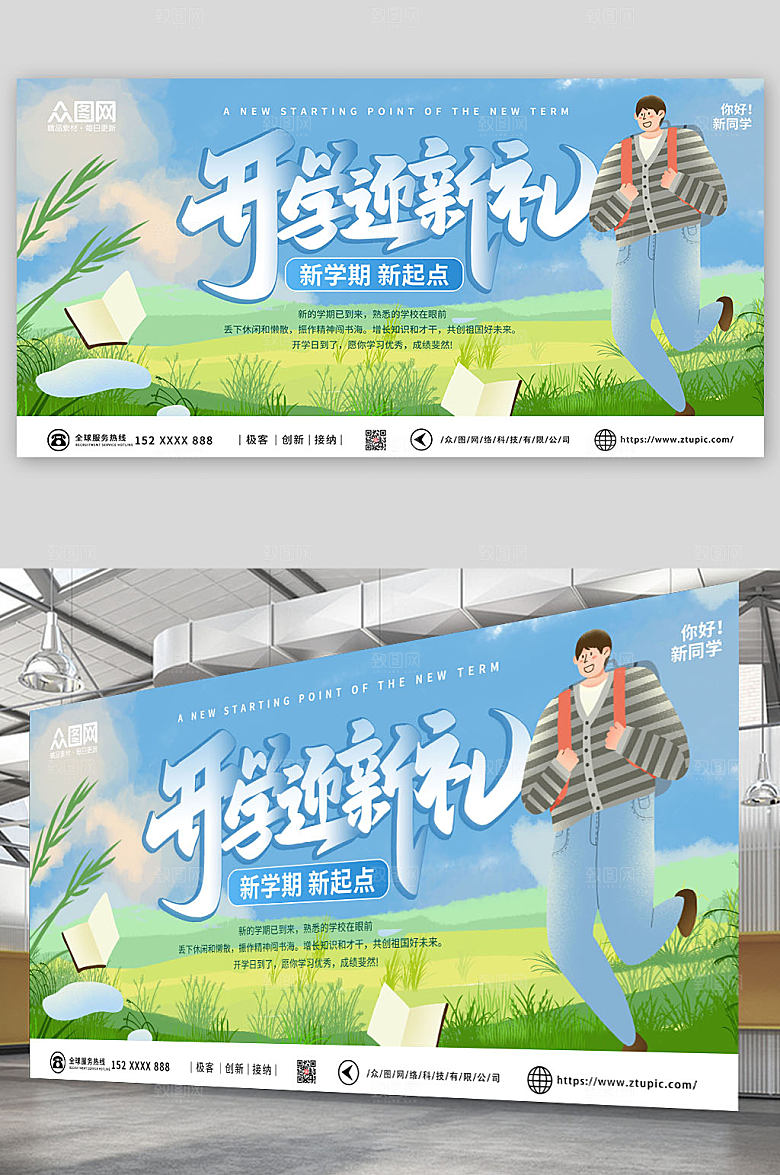 青春开学季迎新开学典礼展板