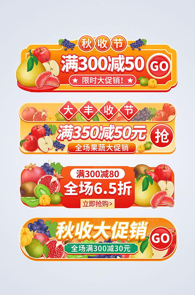 丰收节果蔬电商淘宝胶囊图设计