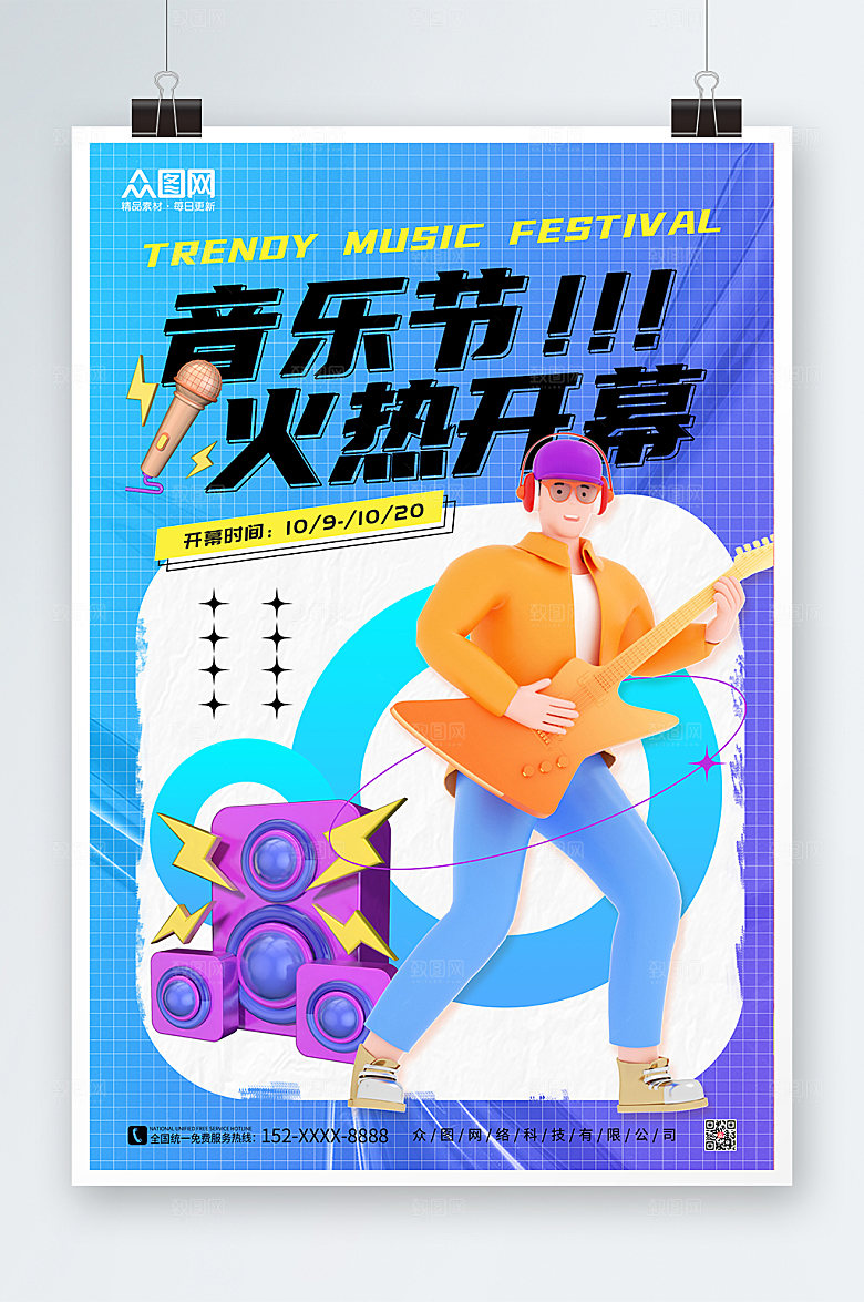 潮流模型人物音乐节宣传商业海报