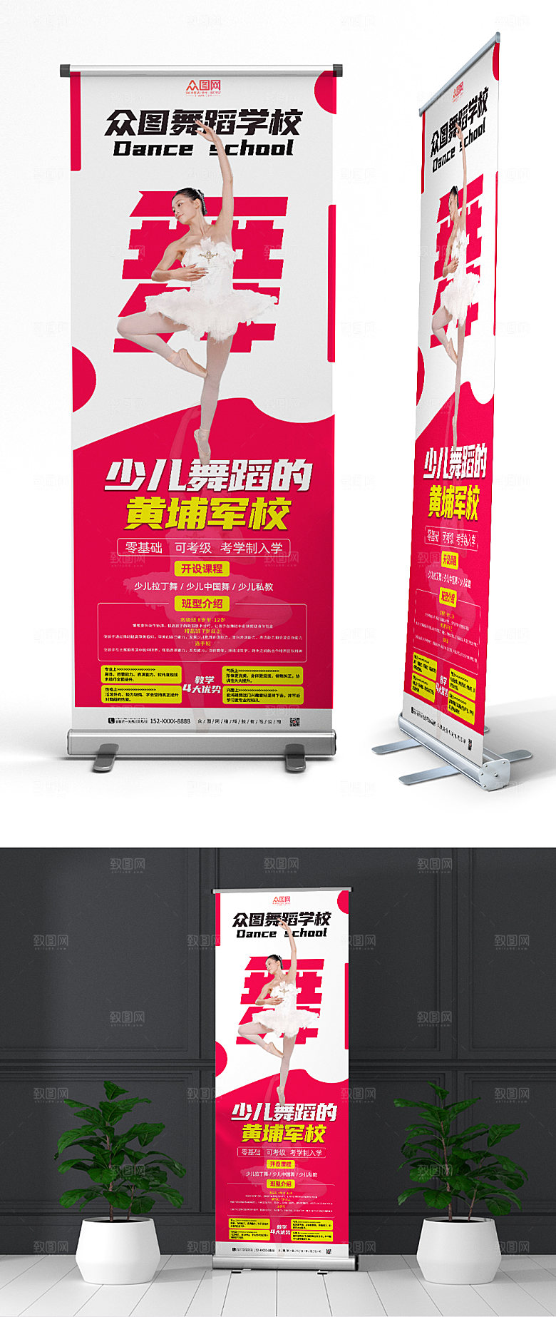 唯美少儿舞蹈班招生展架易拉宝