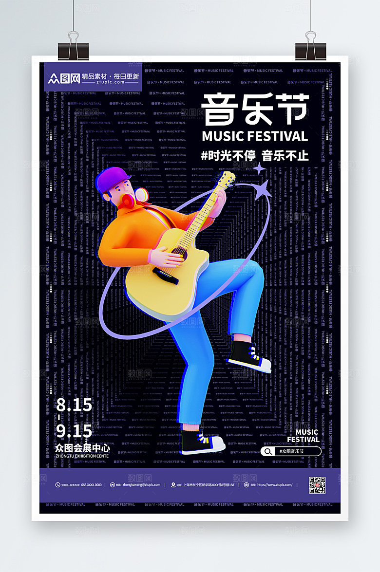 创意立体模型音乐节宣传商业海报
