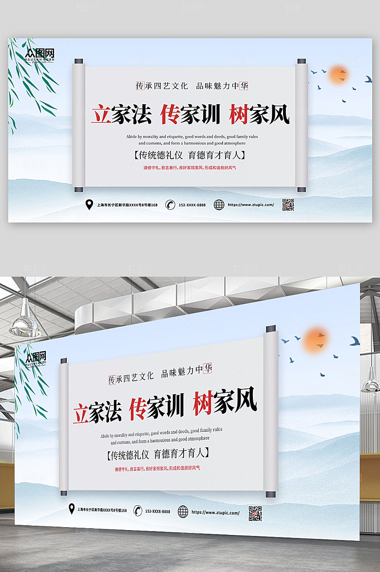 中式家训家风传统文化宣传展板