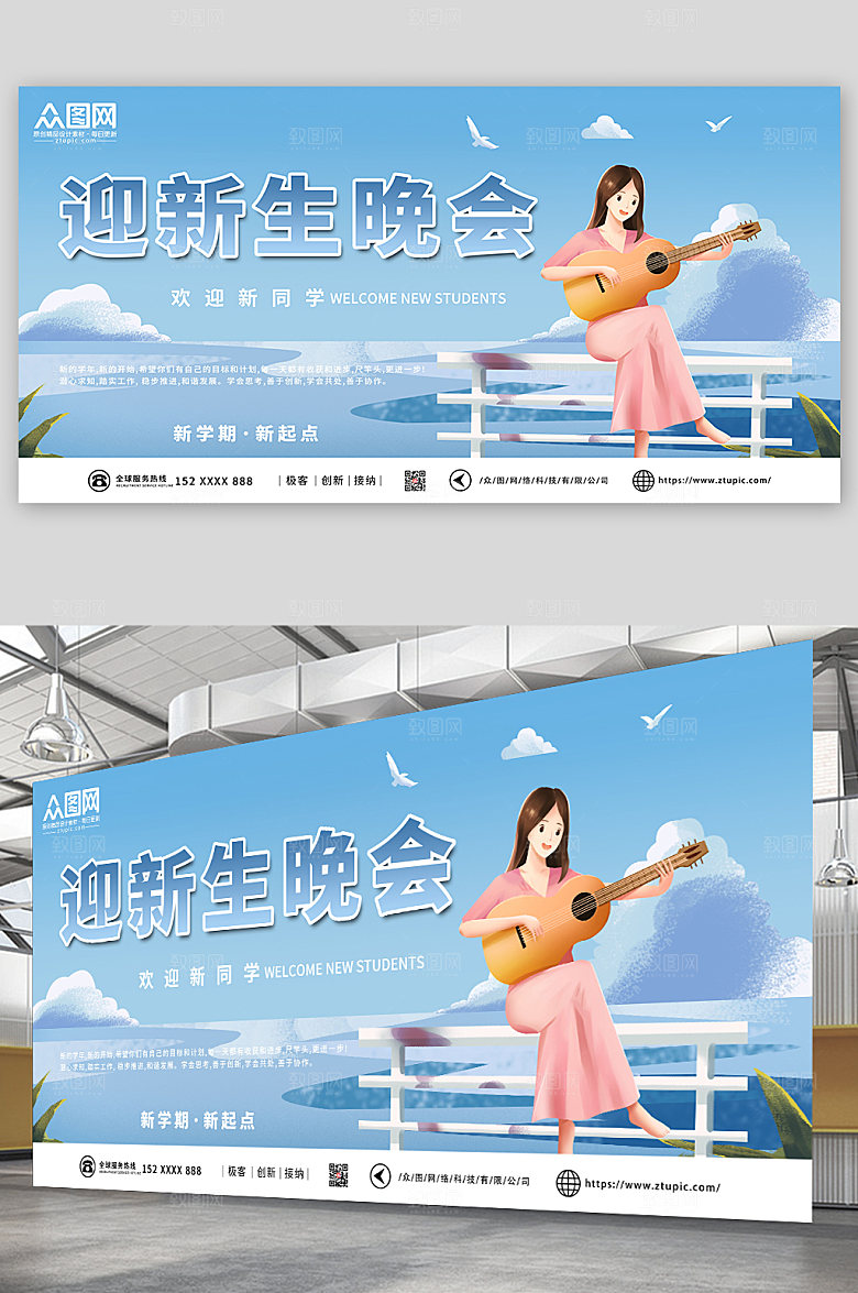 时尚蓝色校园迎新生晚会展板海报