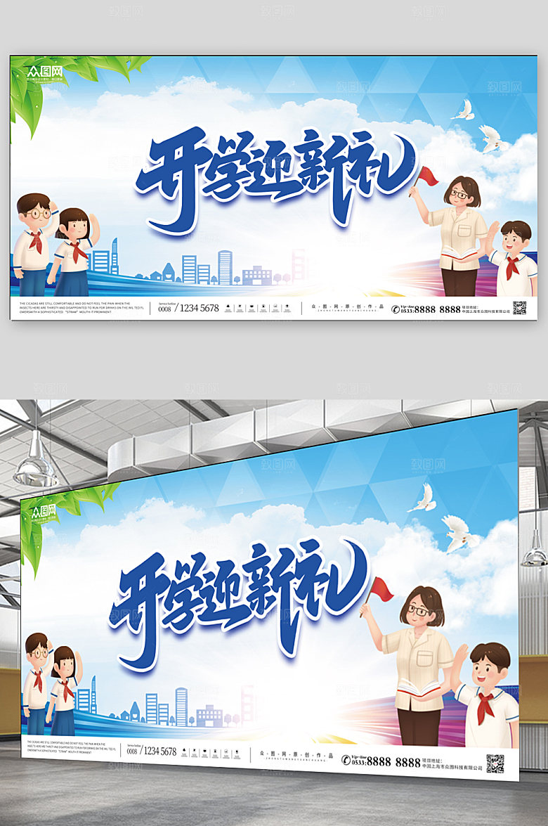 卡通开学季开学典礼海报展板设计