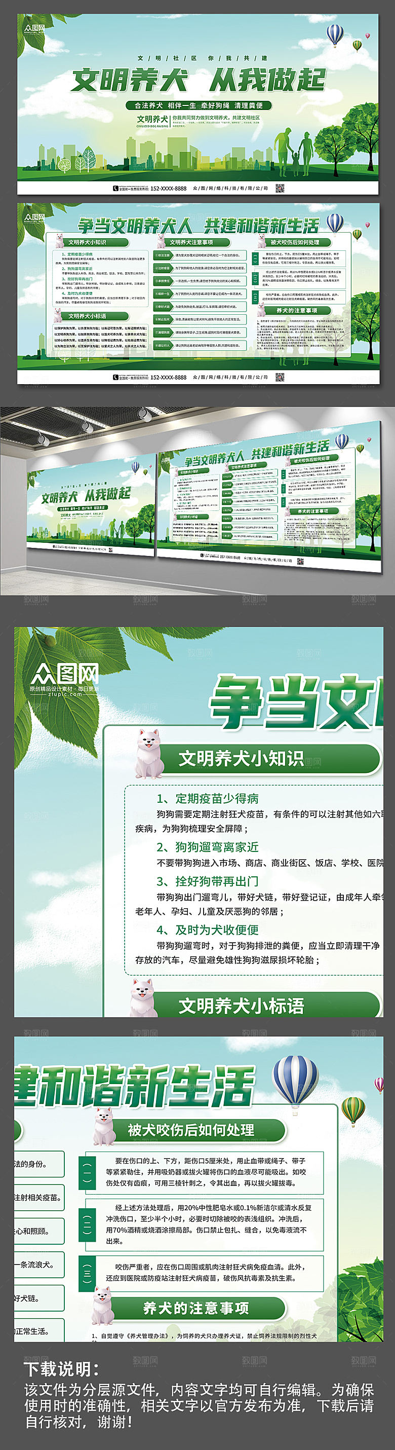 简约文明社区文明养犬宣传展板