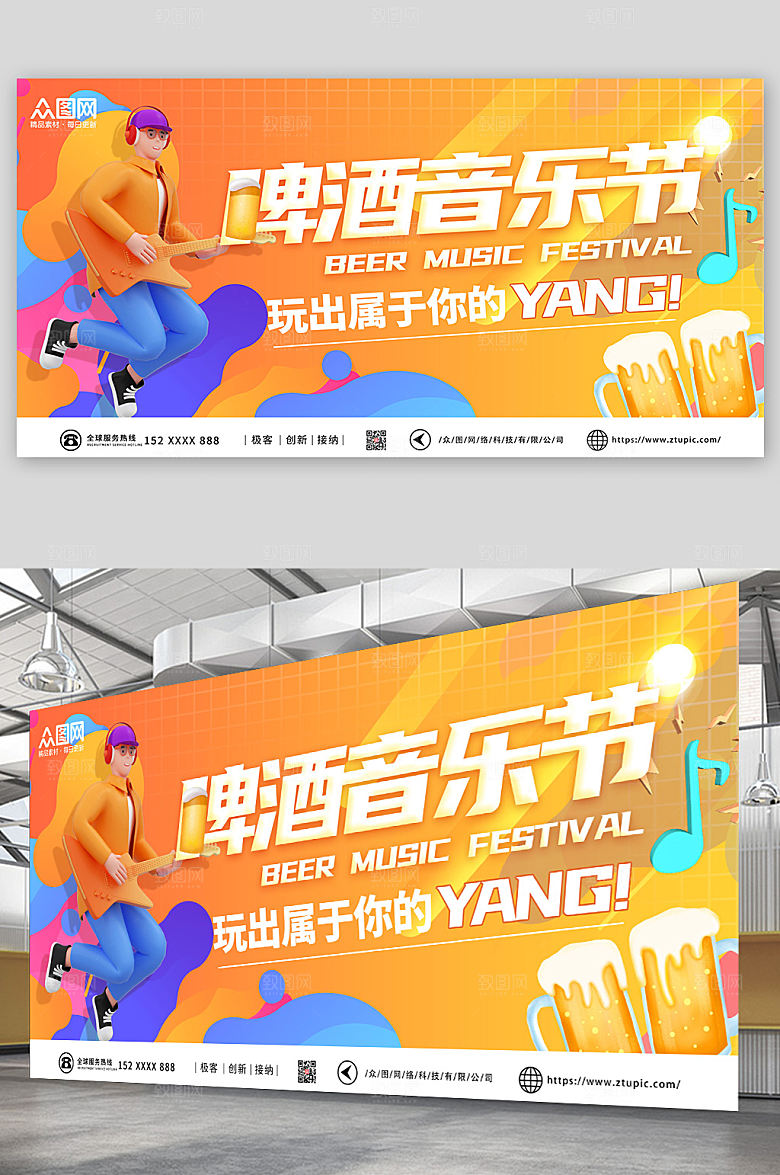 炫彩卡通模型啤酒音乐节宣传展板