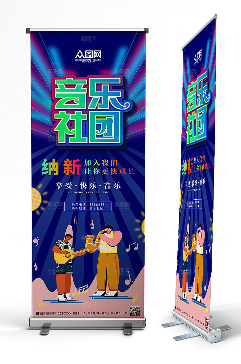 简约纳新音乐社团招新展架易拉宝