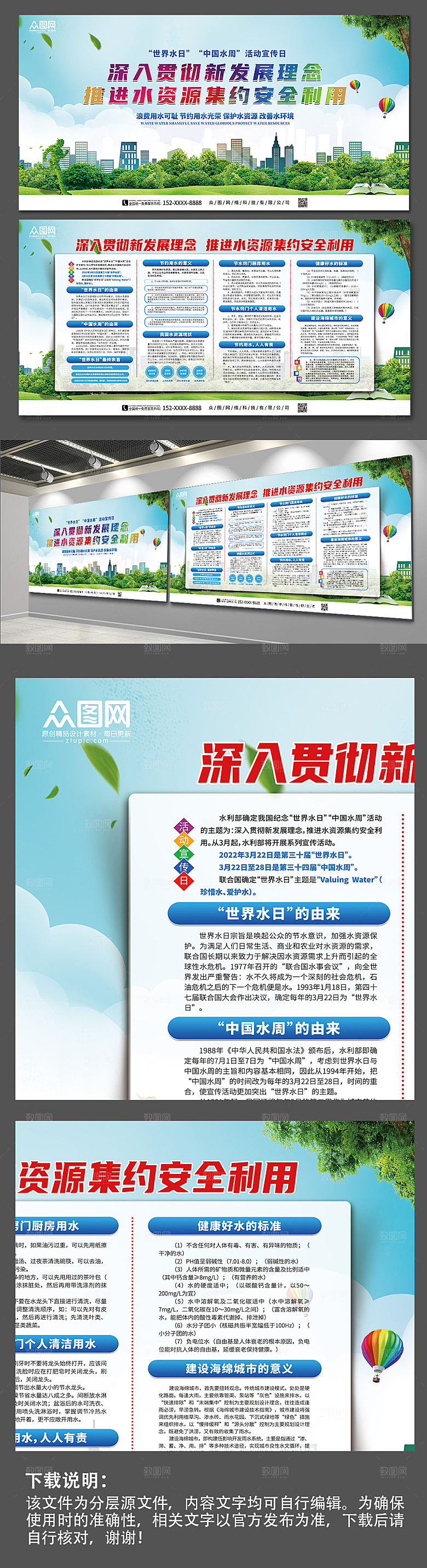 简约节约水资源时间水日宣传展板