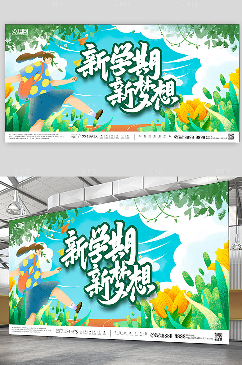 卡通新学期新梦想开学典礼展板