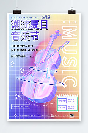 炫彩炫酷风格模型音乐节海报宣传