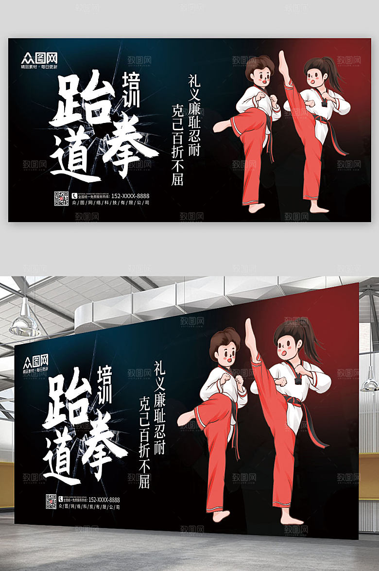 简约时尚大气跆拳道展板模版