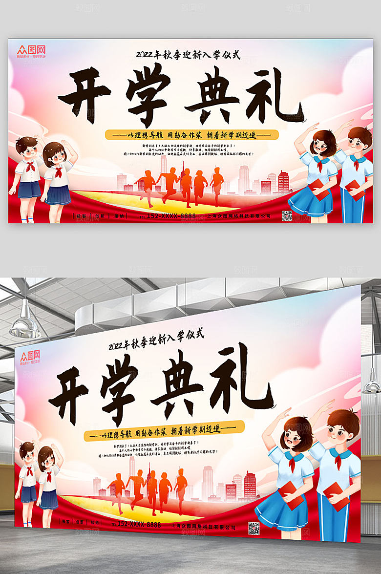 手绘迎新开学典礼展板精美海报