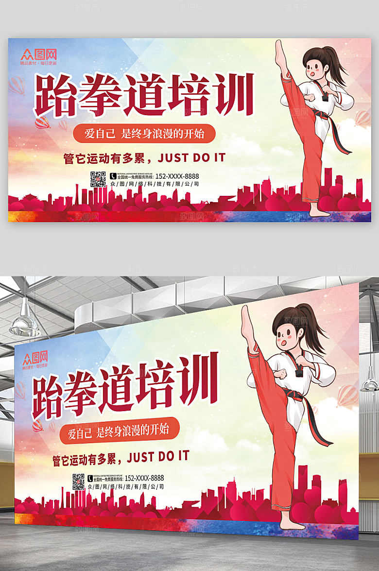卡通大气跆拳道展板海报模版