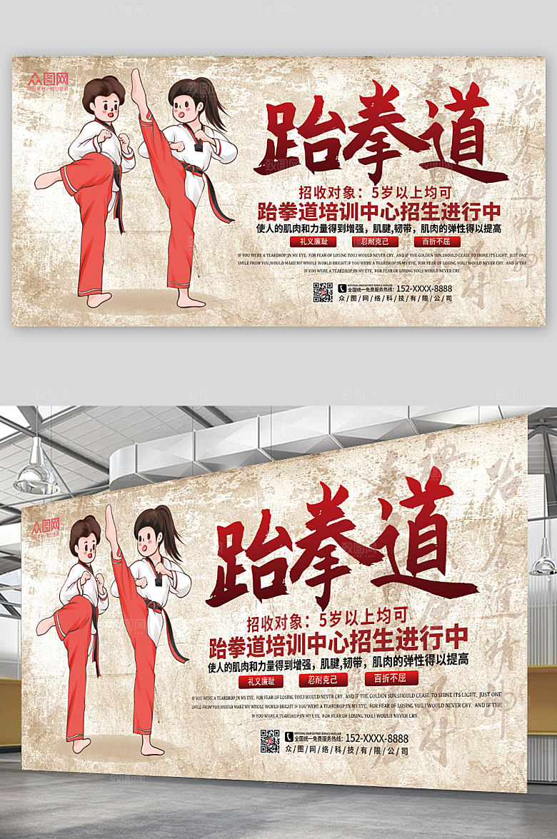 卡通插画时跆拳道展板商业海报