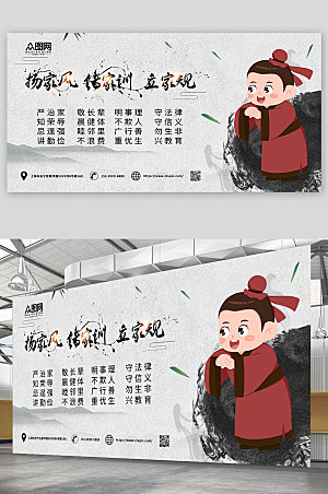 中式家训家风传统文化展板宣传栏