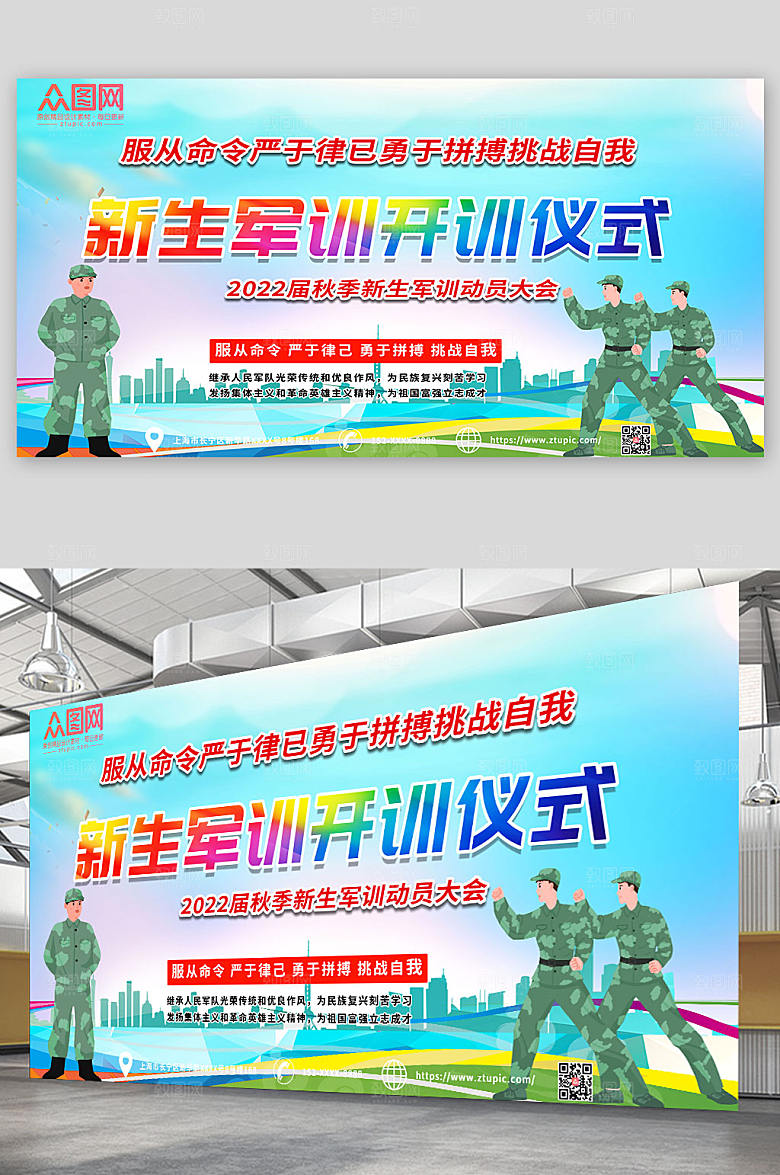 时尚大气新生军训展板宣传栏模版