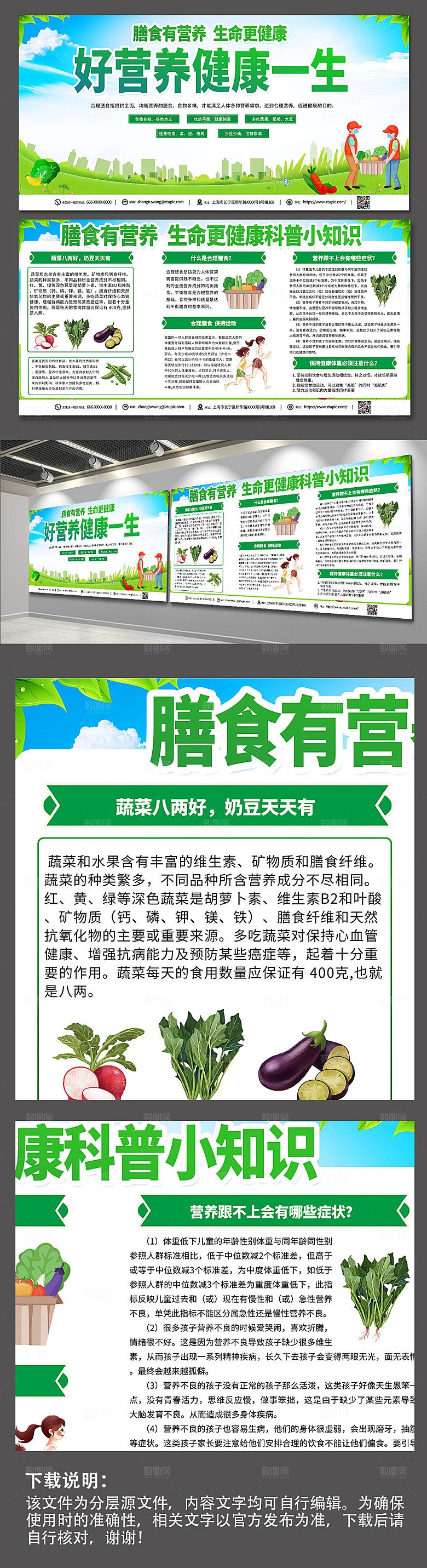 高端大气时尚合理膳食展板