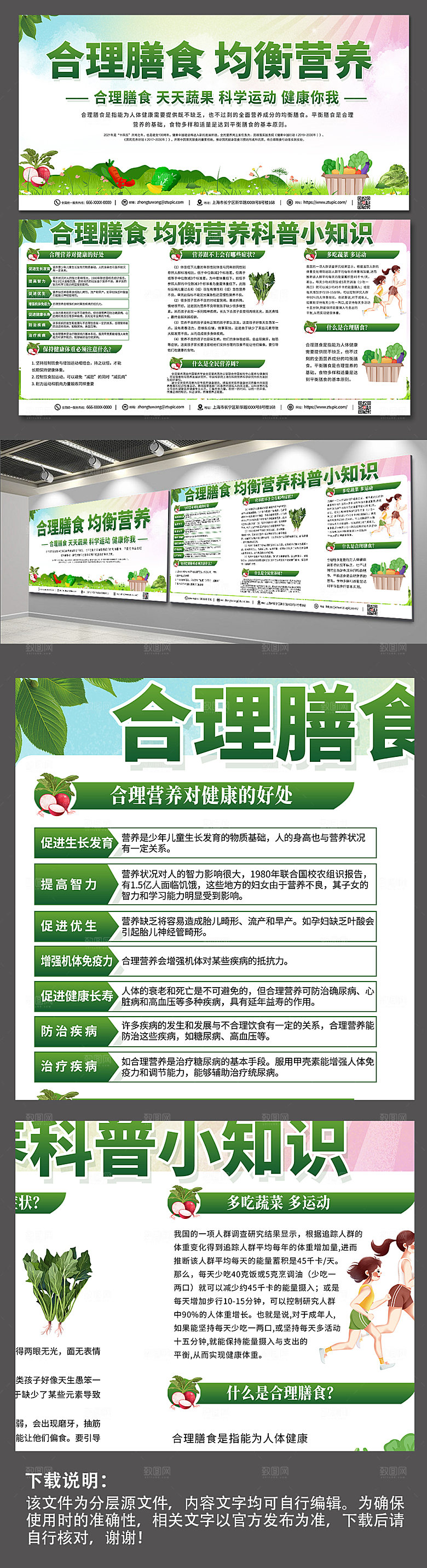简约绿色合理膳食商业宣传展板