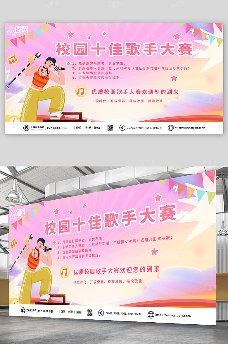 校园十佳歌手宣传展板商业海报