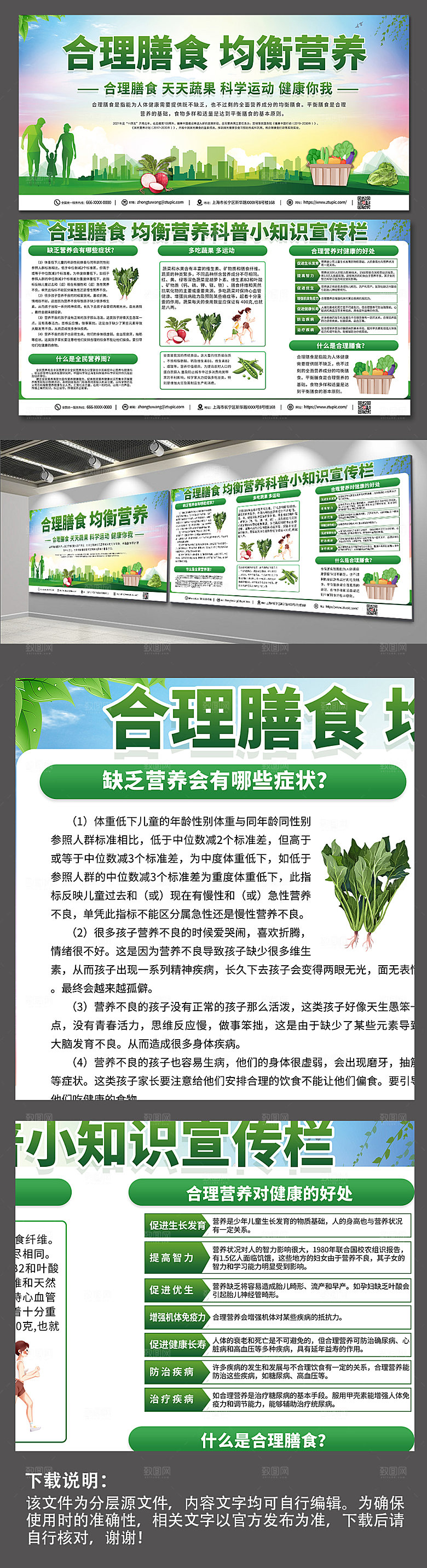 手绘绿色高端合理膳食展板宣传栏